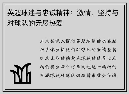 英超球迷与忠诚精神：激情、坚持与对球队的无尽热爱