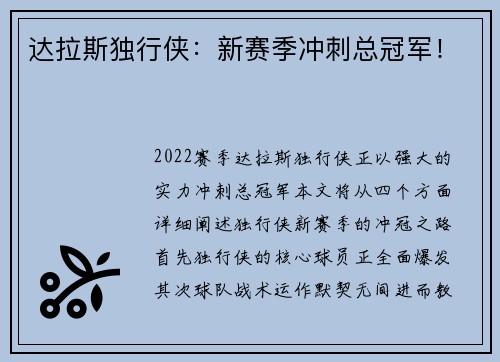 达拉斯独行侠：新赛季冲刺总冠军！