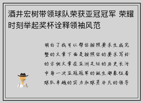 酒井宏树带领球队荣获亚冠冠军 荣耀时刻举起奖杯诠释领袖风范 酒井宏树带领球队荣获亚冠冠军 荣耀时刻举起奖杯诠释领袖风范
