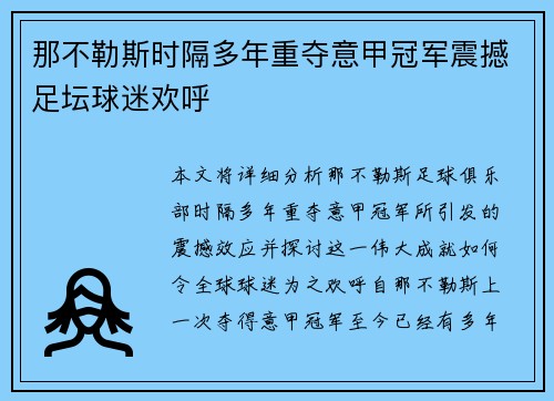 那不勒斯时隔多年重夺意甲冠军震撼足坛球迷欢呼 那不勒斯时隔多年重夺意甲冠军震撼足坛球迷欢呼