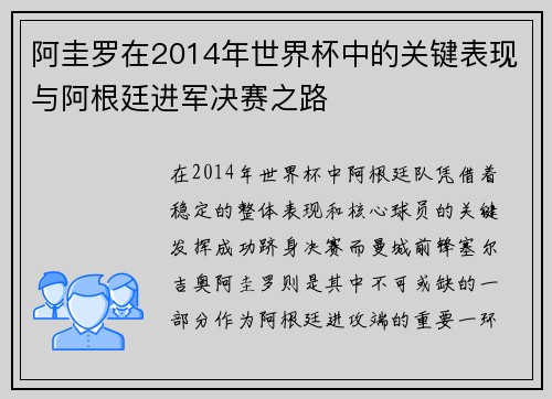阿圭罗在2014年世界杯中的关键表现与阿根廷进军决赛之路 阿圭罗在2014年世界杯中的关键表现与阿根廷进军决赛之路