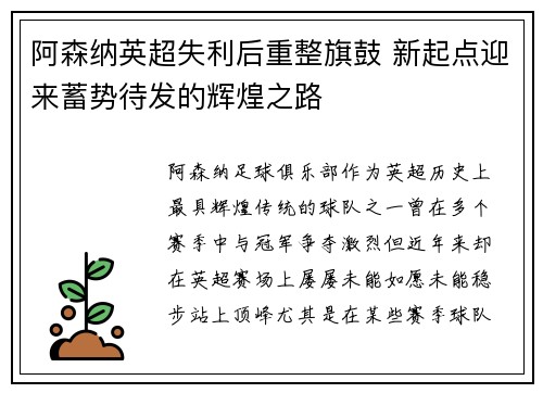 阿森纳英超失利后重整旗鼓 新起点迎来蓄势待发的辉煌之路 阿森纳英超失利后重整旗鼓 新起点迎来蓄势待发的辉煌之路