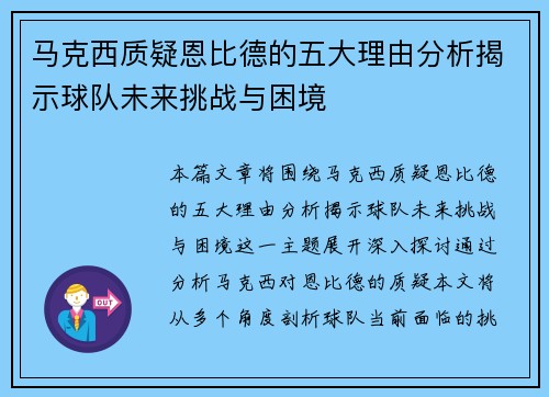 马克西质疑恩比德的五大理由分析揭示球队未来挑战与困境